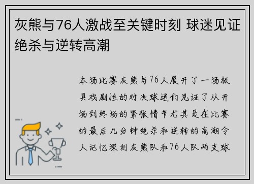 灰熊与76人激战至关键时刻 球迷见证绝杀与逆转高潮