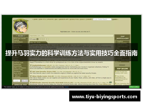 提升马羽实力的科学训练方法与实用技巧全面指南