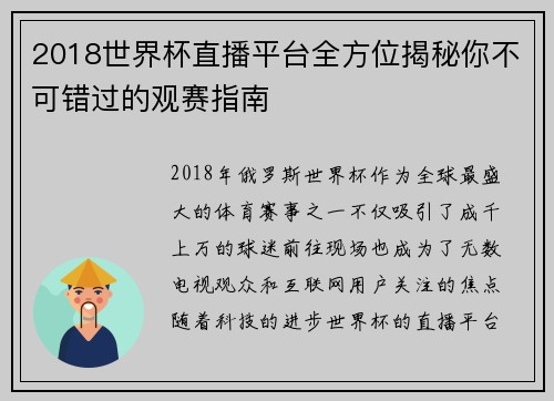 2018世界杯直播平台全方位揭秘你不可错过的观赛指南