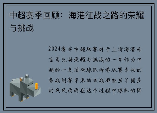 中超赛季回顾：海港征战之路的荣耀与挑战